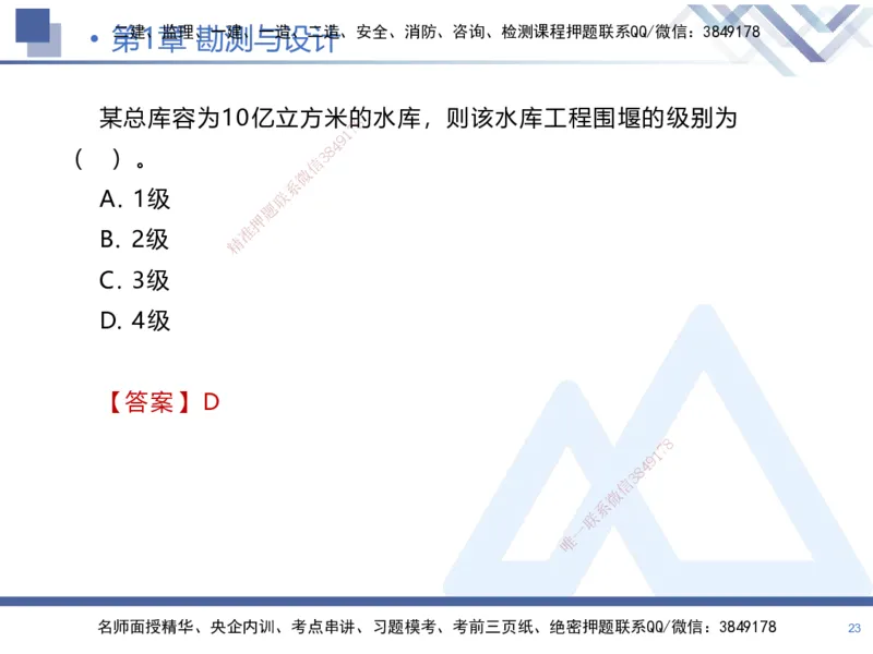 01.2025张芬-核心考点精析-水利实务1_2026年一级建造师_2026年一建水利_2025年一建水利SVIP_02-基础精讲✿高端面授✿深度强化_14-水利《恒考点精析课》张芬HX_讲义