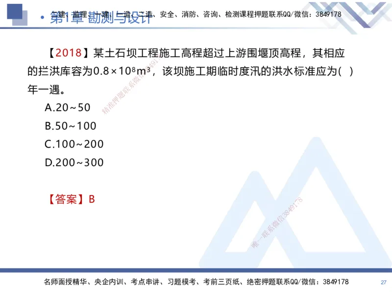 01.2025张芬-核心考点精析-水利实务1_2026年一级建造师_2026年一建水利_2025年一建水利SVIP_02-基础精讲✿高端面授✿深度强化_14-水利《恒考点精析课》张芬HX_讲义