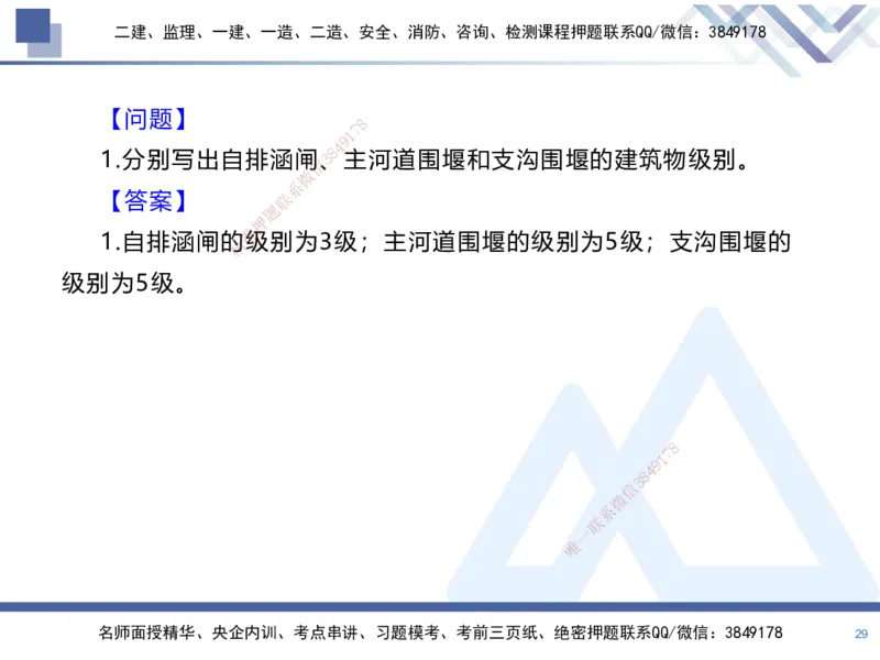 01.2025张芬-核心考点精析-水利实务1_2026年一级建造师_2026年一建水利_2025年一建水利SVIP_02-基础精讲✿高端面授✿深度强化_14-水利《恒考点精析课》张芬HX_讲义
