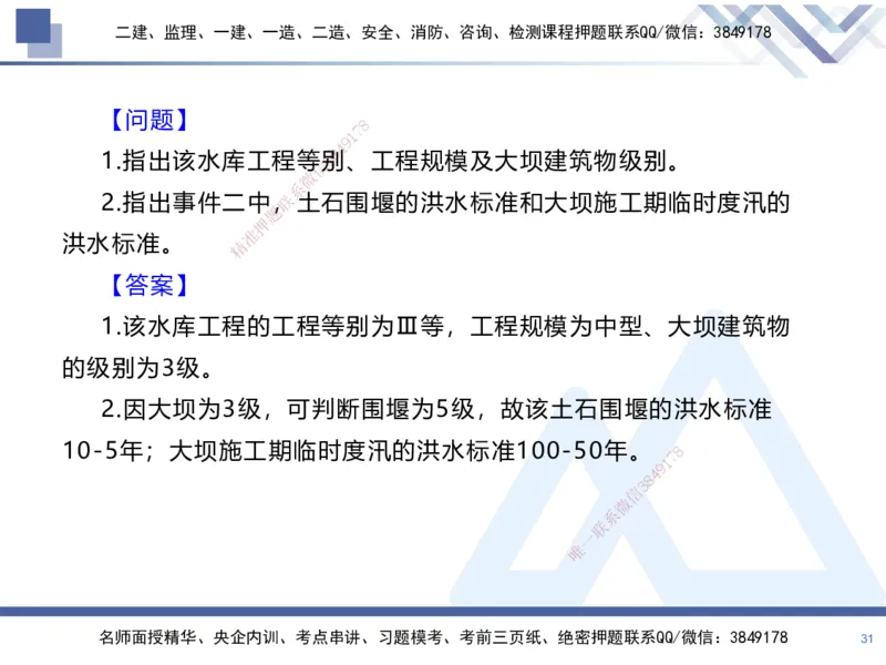 01.2025张芬-核心考点精析-水利实务1_2026年一级建造师_2026年一建水利_2025年一建水利SVIP_02-基础精讲✿高端面授✿深度强化_14-水利《恒考点精析课》张芬HX_讲义