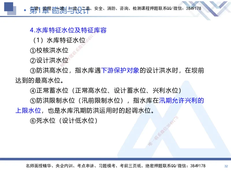 01.2025张芬-核心考点精析-水利实务1_2026年一级建造师_2026年一建水利_2025年一建水利SVIP_02-基础精讲✿高端面授✿深度强化_14-水利《恒考点精析课》张芬HX_讲义