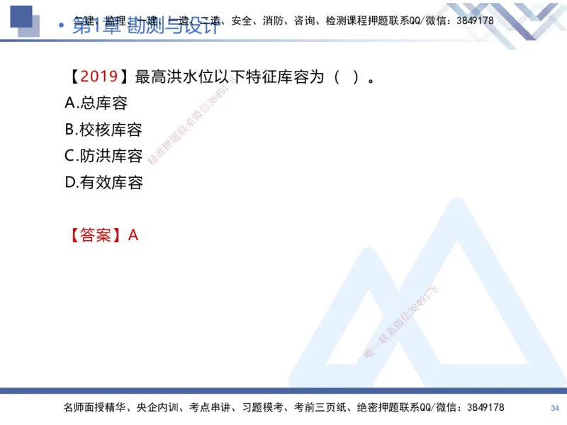 01.2025张芬-核心考点精析-水利实务1_2026年一级建造师_2026年一建水利_2025年一建水利SVIP_02-基础精讲✿高端面授✿深度强化_14-水利《恒考点精析课》张芬HX_讲义