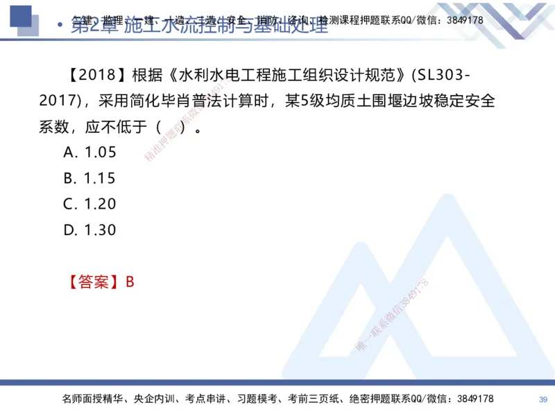 01.2025张芬-核心考点精析-水利实务1_2026年一级建造师_2026年一建水利_2025年一建水利SVIP_02-基础精讲✿高端面授✿深度强化_14-水利《恒考点精析课》张芬HX_讲义
