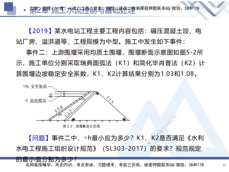 01.2025张芬-核心考点精析-水利实务1_2026年一级建造师_2026年一建水利_2025年一建水利SVIP_02-基础精讲✿高端面授✿深度强化_14-水利《恒考点精析课》张芬HX_讲义