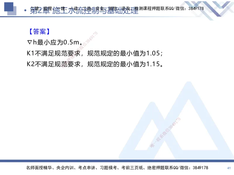 01.2025张芬-核心考点精析-水利实务1_2026年一级建造师_2026年一建水利_2025年一建水利SVIP_02-基础精讲✿高端面授✿深度强化_14-水利《恒考点精析课》张芬HX_讲义