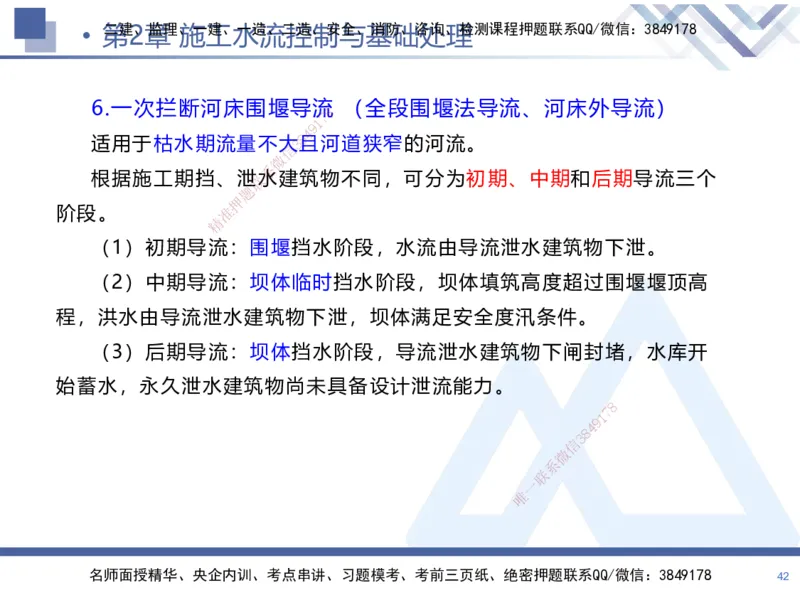 01.2025张芬-核心考点精析-水利实务1_2026年一级建造师_2026年一建水利_2025年一建水利SVIP_02-基础精讲✿高端面授✿深度强化_14-水利《恒考点精析课》张芬HX_讲义