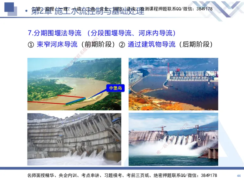 01.2025张芬-核心考点精析-水利实务1_2026年一级建造师_2026年一建水利_2025年一建水利SVIP_02-基础精讲✿高端面授✿深度强化_14-水利《恒考点精析课》张芬HX_讲义