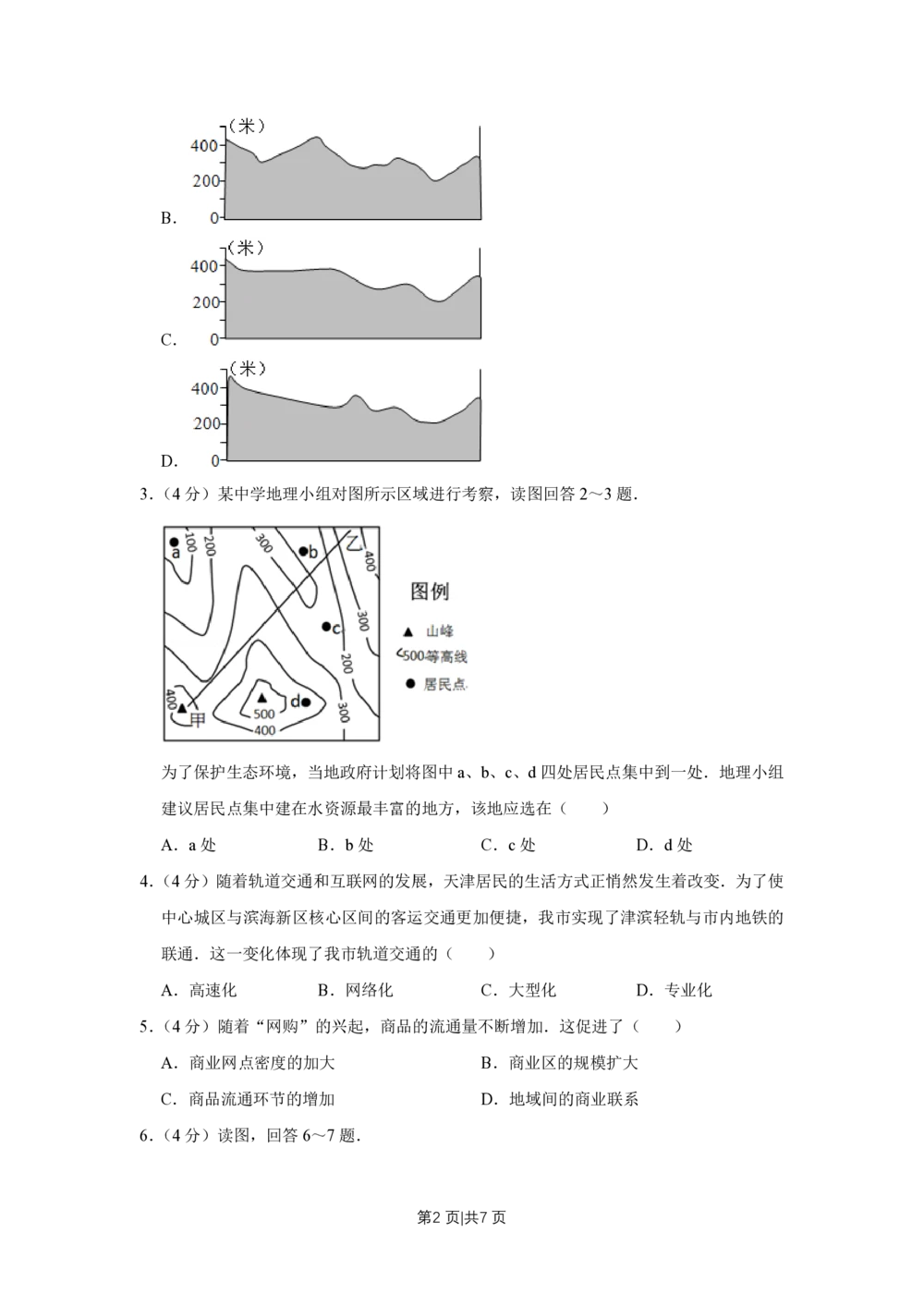 2013年高考地理试卷（天津）（空白卷）_地理历年高考真题_新&middot;PDF版2008-2025&middot;高考地理真题_地理（按省份分类）2008-2025_2008-2024&middot;（天津）地理高考真题