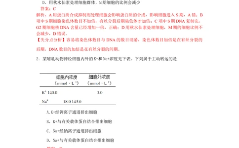 2013年高考生物试卷（浙江）（解析卷）_生物历年高考真题_新&middot;Word版2008-2025&middot;高考生物真题_生物（按年份分类）2008-2025_2013&middot;高考生物真题