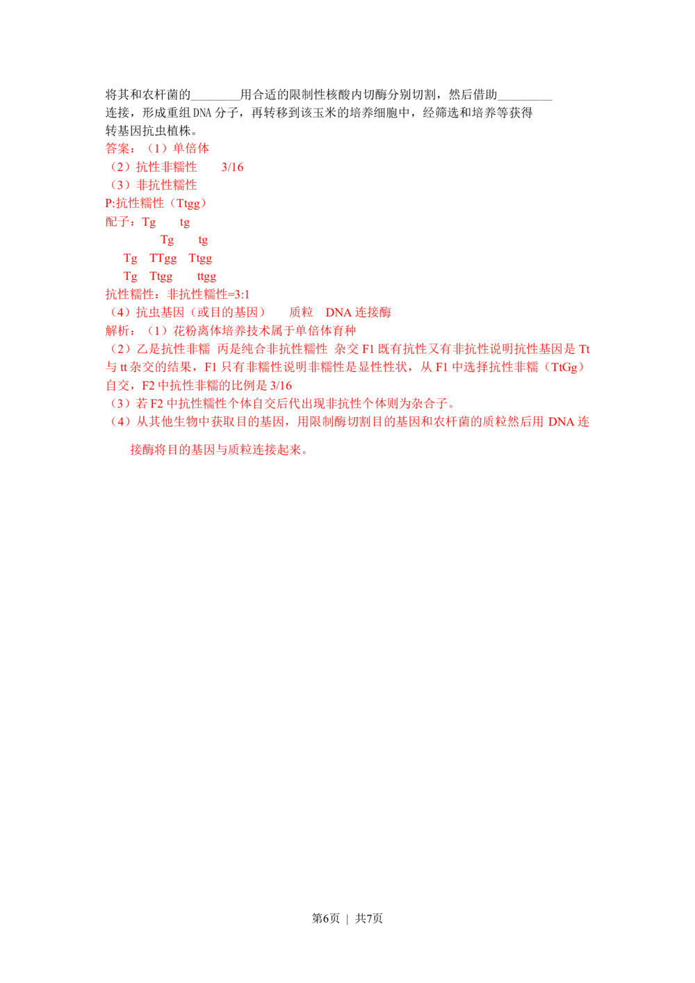 2013年高考生物试卷（浙江）（解析卷）_生物历年高考真题_新&middot;Word版2008-2025&middot;高考生物真题_生物（按年份分类）2008-2025_2013&middot;高考生物真题