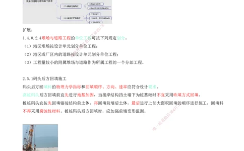 21.62-第1篇-第2章-2.5.1-码头后方回填施工-2.5.2-铺面基层施工_2026年一级建造师_2026年一建港航_2025年一建港航SVIP_02-基础精讲✿高端面授✿深度强化_10-港航《天一精讲班》皮丹丹KL