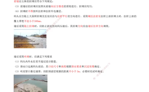 21.62-第1篇-第2章-2.5.1-码头后方回填施工-2.5.2-铺面基层施工_2026年一级建造师_2026年一建港航_2025年一建港航SVIP_02-基础精讲✿高端面授✿深度强化_10-港航《天一精讲班》皮丹丹KL