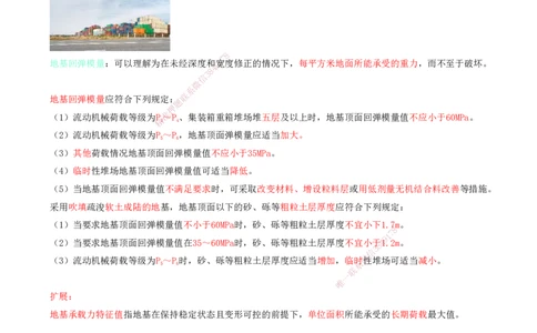 21.62-第1篇-第2章-2.5.1-码头后方回填施工-2.5.2-铺面基层施工_2026年一级建造师_2026年一建港航_2025年一建港航SVIP_02-基础精讲✿高端面授✿深度强化_10-港航《天一精讲班》皮丹丹KL