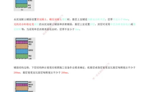 21.62-第1篇-第2章-2.5.1-码头后方回填施工-2.5.2-铺面基层施工_2026年一级建造师_2026年一建港航_2025年一建港航SVIP_02-基础精讲✿高端面授✿深度强化_10-港航《天一精讲班》皮丹丹KL