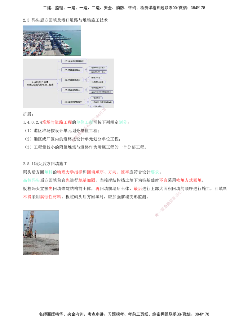 21.62-第1篇-第2章-2.5.1-码头后方回填施工-2.5.2-铺面基层施工_2026年一级建造师_2026年一建港航_2025年一建港航SVIP_02-基础精讲✿高端面授✿深度强化_10-港航《天一精讲班》皮丹丹KL