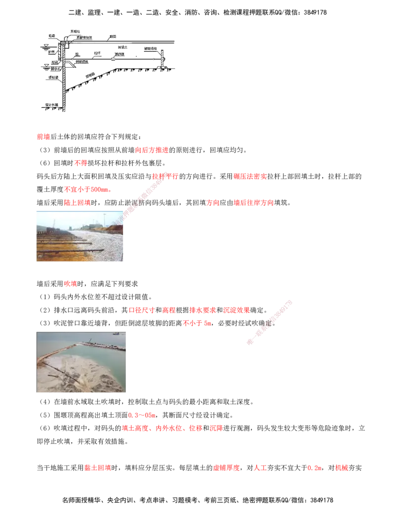 21.62-第1篇-第2章-2.5.1-码头后方回填施工-2.5.2-铺面基层施工_2026年一级建造师_2026年一建港航_2025年一建港航SVIP_02-基础精讲✿高端面授✿深度强化_10-港航《天一精讲班》皮丹丹KL