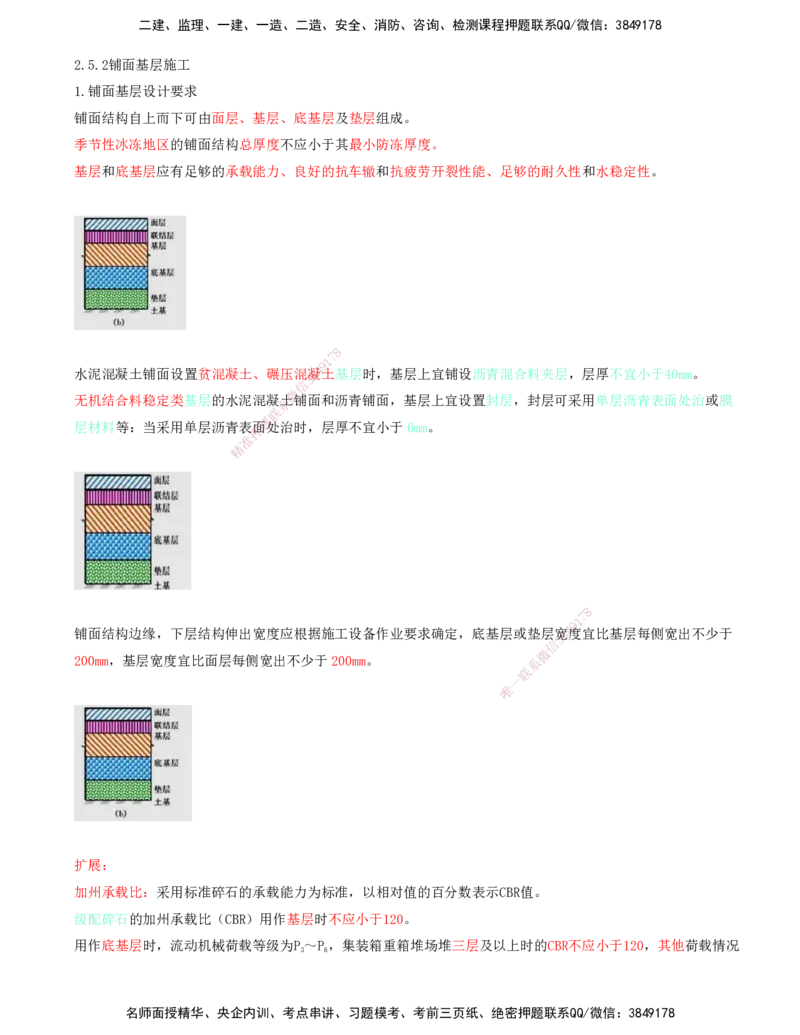 21.62-第1篇-第2章-2.5.1-码头后方回填施工-2.5.2-铺面基层施工_2026年一级建造师_2026年一建港航_2025年一建港航SVIP_02-基础精讲✿高端面授✿深度强化_10-港航《天一精讲班》皮丹丹KL