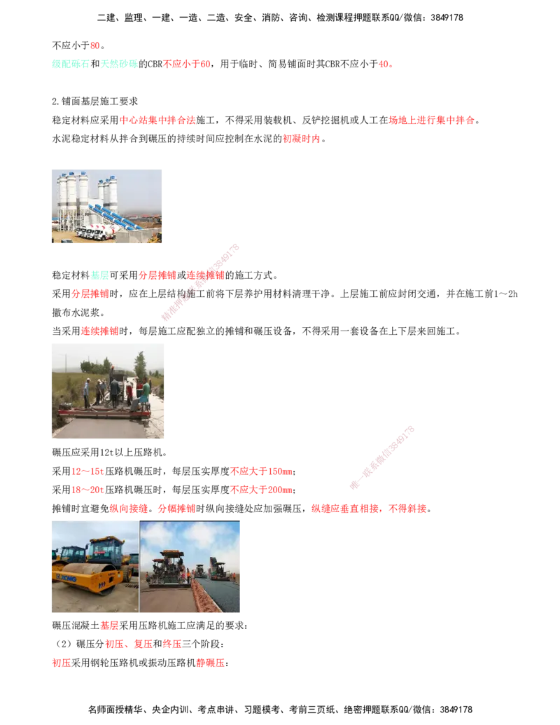 21.62-第1篇-第2章-2.5.1-码头后方回填施工-2.5.2-铺面基层施工_2026年一级建造师_2026年一建港航_2025年一建港航SVIP_02-基础精讲✿高端面授✿深度强化_10-港航《天一精讲班》皮丹丹KL