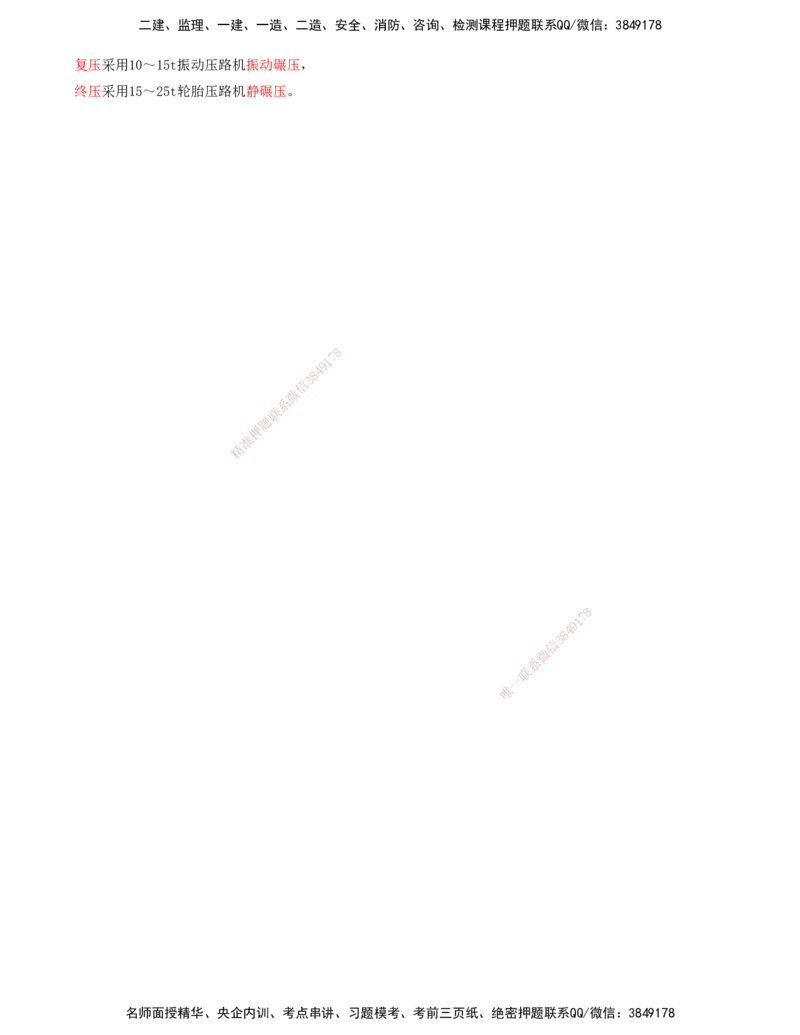 21.62-第1篇-第2章-2.5.1-码头后方回填施工-2.5.2-铺面基层施工_2026年一级建造师_2026年一建港航_2025年一建港航SVIP_02-基础精讲✿高端面授✿深度强化_10-港航《天一精讲班》皮丹丹KL