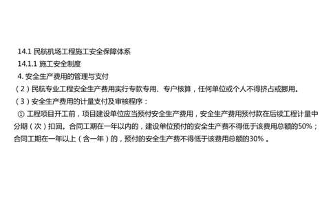 058（施工安全管理，内含不停航施工，必听）-黑白_2026年一级建造师_2026年一建民航_2025年一建民航SVIP_02-基础精讲✿高端面授✿深度强化_05-民航《教材精讲班》柚子SMR推荐
