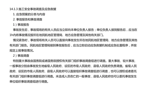 058（施工安全管理，内含不停航施工，必听）-黑白_2026年一级建造师_2026年一建民航_2025年一建民航SVIP_02-基础精讲✿高端面授✿深度强化_05-民航《教材精讲班》柚子SMR推荐