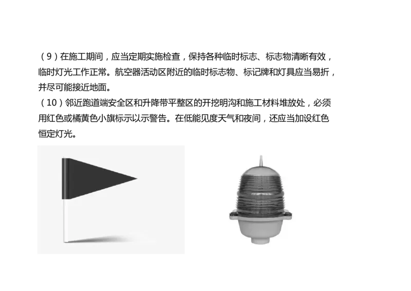 058（施工安全管理，内含不停航施工，必听）-黑白_2026年一级建造师_2026年一建民航_2025年一建民航SVIP_02-基础精讲✿高端面授✿深度强化_05-民航《教材精讲班》柚子SMR推荐