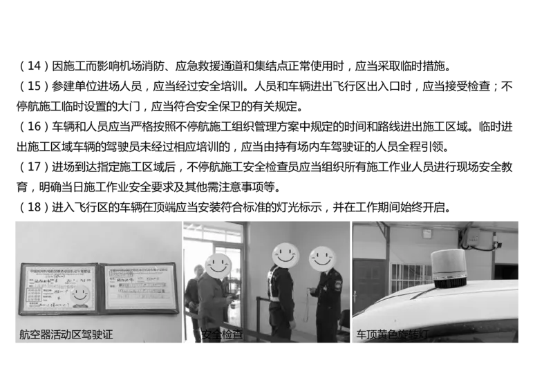 058（施工安全管理，内含不停航施工，必听）-黑白_2026年一级建造师_2026年一建民航_2025年一建民航SVIP_02-基础精讲✿高端面授✿深度强化_05-民航《教材精讲班》柚子SMR推荐