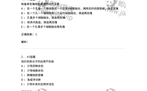 1101004004-单克隆抗体与基因工程抗体制备技术-194555_军队文职(1)_01.军队文职真题-专业课_（全）版本一（历年真题+章节练习+模拟题）_医学检验技术(军队文职)_历年真题_题目+解析