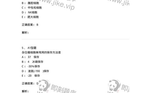1101004004-单克隆抗体与基因工程抗体制备技术-194555_军队文职(1)_01.军队文职真题-专业课_（全）版本一（历年真题+章节练习+模拟题）_医学检验技术(军队文职)_历年真题_题目+解析