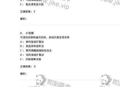 1101004004-单克隆抗体与基因工程抗体制备技术-194555_军队文职(1)_01.军队文职真题-专业课_（全）版本一（历年真题+章节练习+模拟题）_医学检验技术(军队文职)_历年真题_题目+解析