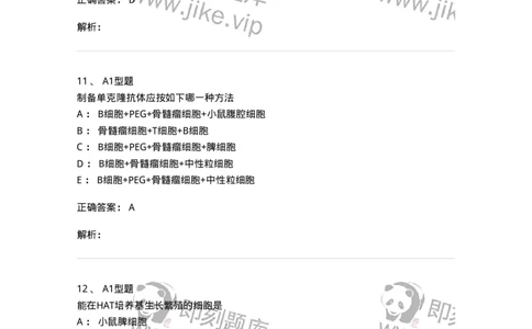1101004004-单克隆抗体与基因工程抗体制备技术-194555_军队文职(1)_01.军队文职真题-专业课_（全）版本一（历年真题+章节练习+模拟题）_医学检验技术(军队文职)_历年真题_题目+解析