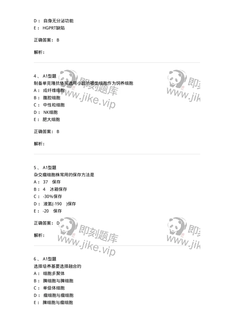 1101004004-单克隆抗体与基因工程抗体制备技术-194555_军队文职(1)_01.军队文职真题-专业课_（全）版本一（历年真题+章节练习+模拟题）_医学检验技术(军队文职)_历年真题_题目+解析