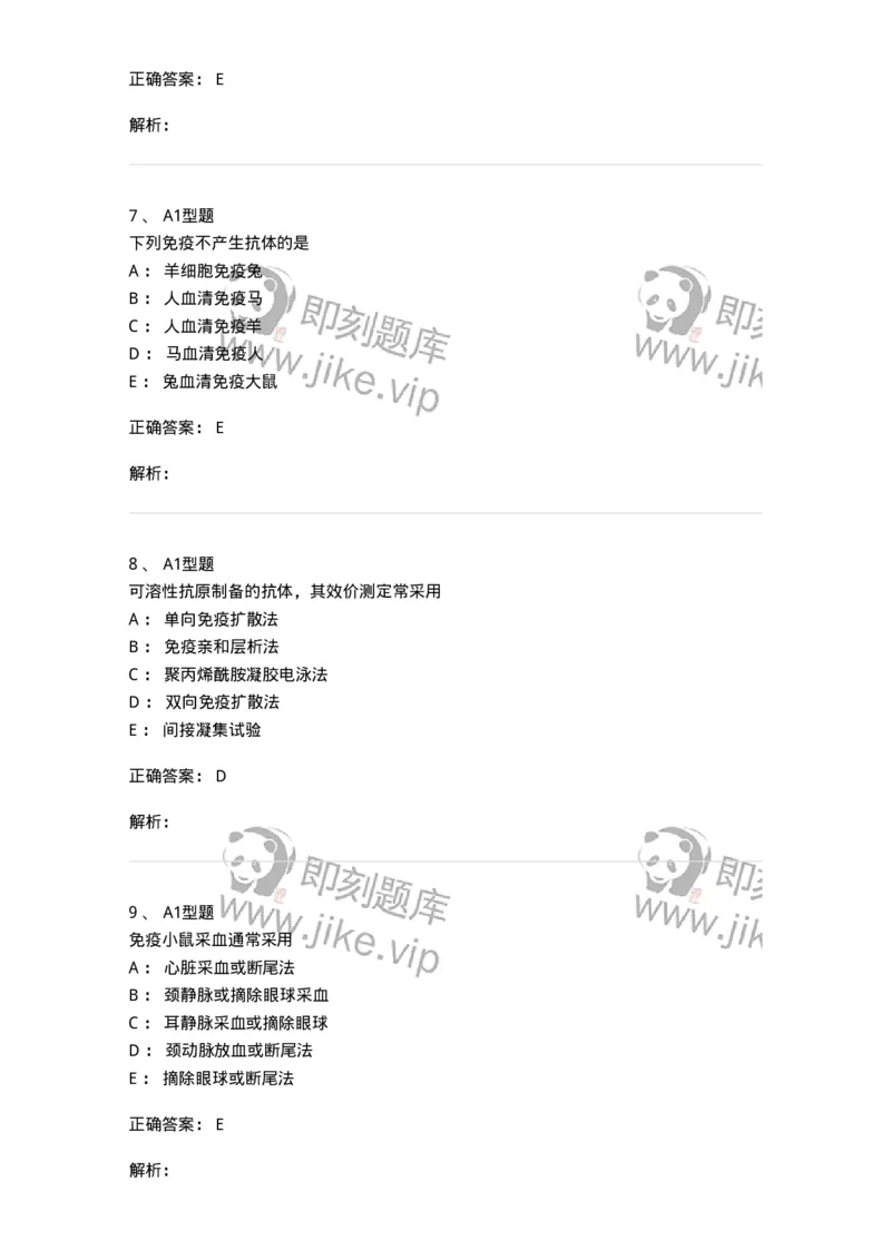 1101004004-单克隆抗体与基因工程抗体制备技术-194555_军队文职(1)_01.军队文职真题-专业课_（全）版本一（历年真题+章节练习+模拟题）_医学检验技术(军队文职)_历年真题_题目+解析