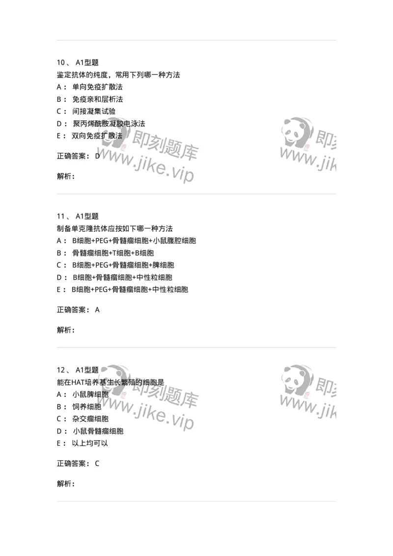 1101004004-单克隆抗体与基因工程抗体制备技术-194555_军队文职(1)_01.军队文职真题-专业课_（全）版本一（历年真题+章节练习+模拟题）_医学检验技术(军队文职)_历年真题_题目+解析