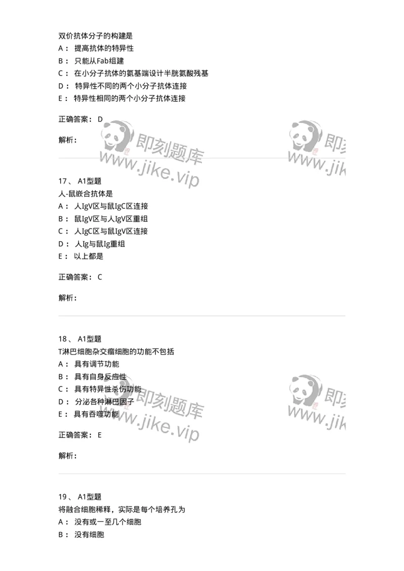 1101004004-单克隆抗体与基因工程抗体制备技术-194555_军队文职(1)_01.军队文职真题-专业课_（全）版本一（历年真题+章节练习+模拟题）_医学检验技术(军队文职)_历年真题_题目+解析
