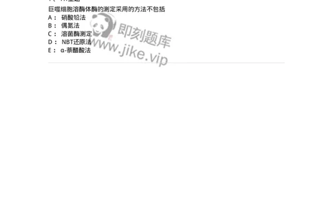 1101004013-吞噬细胞功能检测及应用-194564_军队文职(1)_01.军队文职真题-专业课_（全）版本一（历年真题+章节练习+模拟题）_医学检验技术(军队文职)_历年真题_纯题目