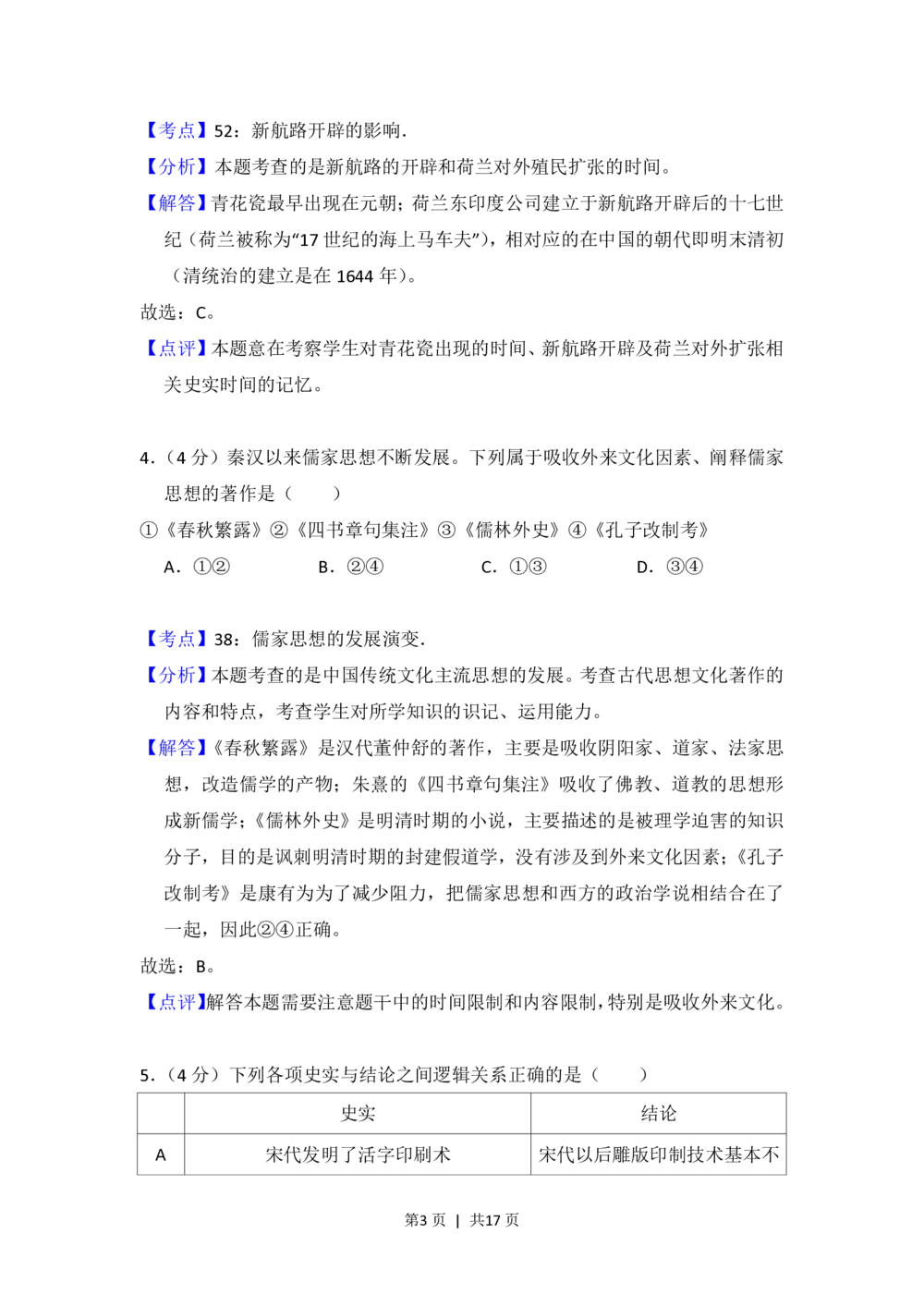 2013年高考历史试卷（北京）（解析卷）_历史历年高考真题_新&middot;PDF版2008-2025&middot;高考历史真题_历史（按试卷类型分类）2008-2025_自主命题卷&middot;历史（2008-2025）_北京自主命题&middot;历史（2008-2025）