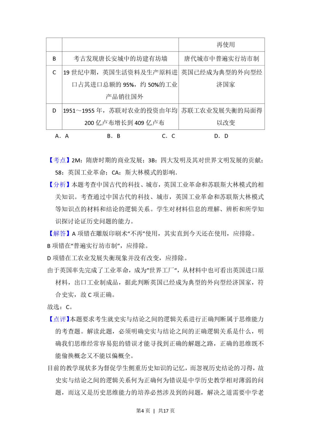 2013年高考历史试卷（北京）（解析卷）_历史历年高考真题_新&middot;PDF版2008-2025&middot;高考历史真题_历史（按试卷类型分类）2008-2025_自主命题卷&middot;历史（2008-2025）_北京自主命题&middot;历史（2008-2025）