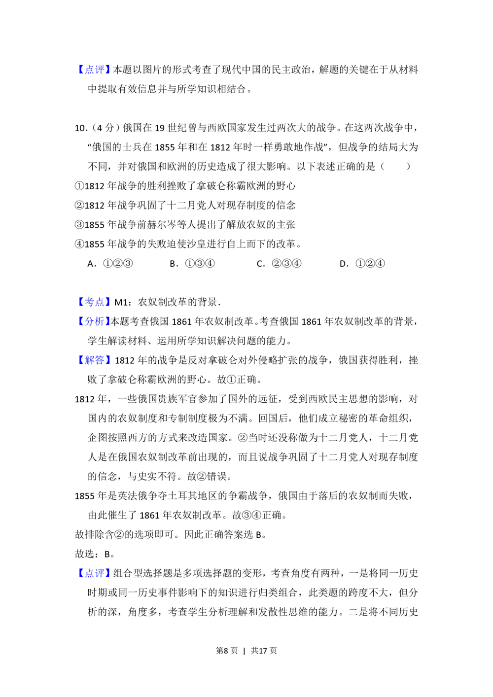 2013年高考历史试卷（北京）（解析卷）_历史历年高考真题_新&middot;PDF版2008-2025&middot;高考历史真题_历史（按试卷类型分类）2008-2025_自主命题卷&middot;历史（2008-2025）_北京自主命题&middot;历史（2008-2025）
