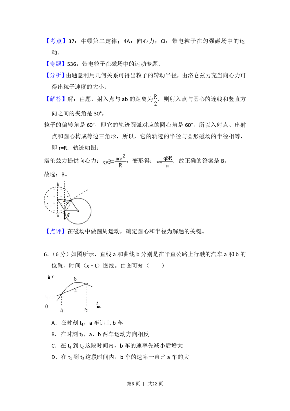 2013年高考物理试卷（新课标Ⅰ）（解析卷）_物理历年高考真题_新&middot;PDF版2008-2025&middot;高考物理真题_物理（按省份分类）2008-2025_2008-2025&middot;（山西）物理高考真题