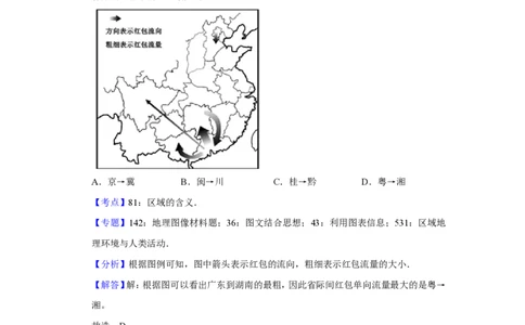 2017年高考地理试卷（江苏）（解析卷）_地理历年高考真题_新&middot;PDF版2008-2025&middot;高考地理真题_地理（按年份分类）2008-2025_2017&middot;地理高考真题