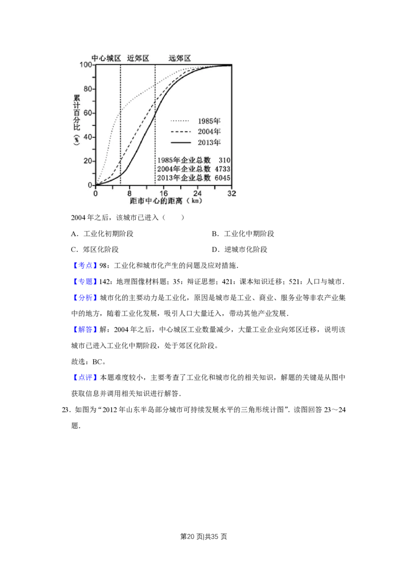 2017年高考地理试卷（江苏）（解析卷）_地理历年高考真题_新&middot;PDF版2008-2025&middot;高考地理真题_地理（按年份分类）2008-2025_2017&middot;地理高考真题
