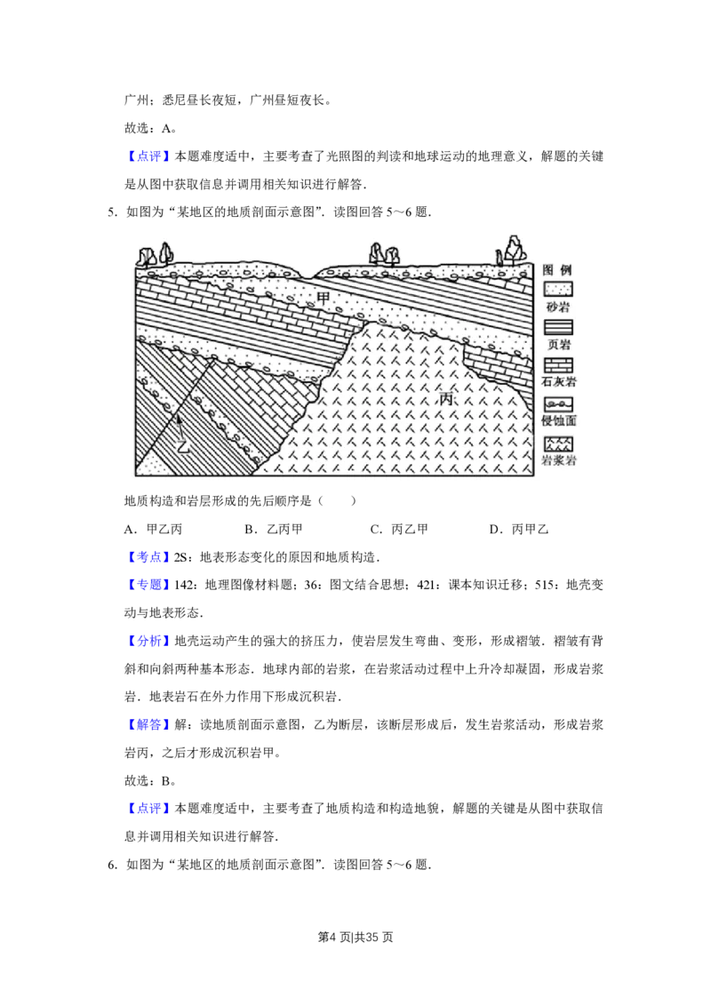 2017年高考地理试卷（江苏）（解析卷）_地理历年高考真题_新&middot;PDF版2008-2025&middot;高考地理真题_地理（按年份分类）2008-2025_2017&middot;地理高考真题
