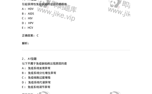 1101004024-免疫缺陷性疾病及其免疫检验-194575_军队文职(1)_01.军队文职真题-专业课_（全）版本一（历年真题+章节练习+模拟题）_医学检验技术(军队文职)_历年真题_题目+解析