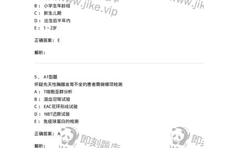 1101004024-免疫缺陷性疾病及其免疫检验-194575_军队文职(1)_01.军队文职真题-专业课_（全）版本一（历年真题+章节练习+模拟题）_医学检验技术(军队文职)_历年真题_题目+解析