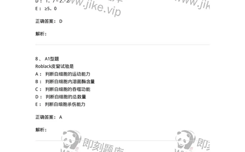 1101004024-免疫缺陷性疾病及其免疫检验-194575_军队文职(1)_01.军队文职真题-专业课_（全）版本一（历年真题+章节练习+模拟题）_医学检验技术(军队文职)_历年真题_题目+解析