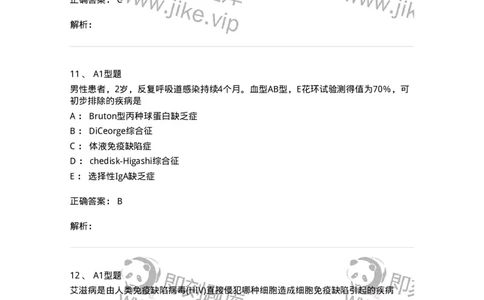 1101004024-免疫缺陷性疾病及其免疫检验-194575_军队文职(1)_01.军队文职真题-专业课_（全）版本一（历年真题+章节练习+模拟题）_医学检验技术(军队文职)_历年真题_题目+解析