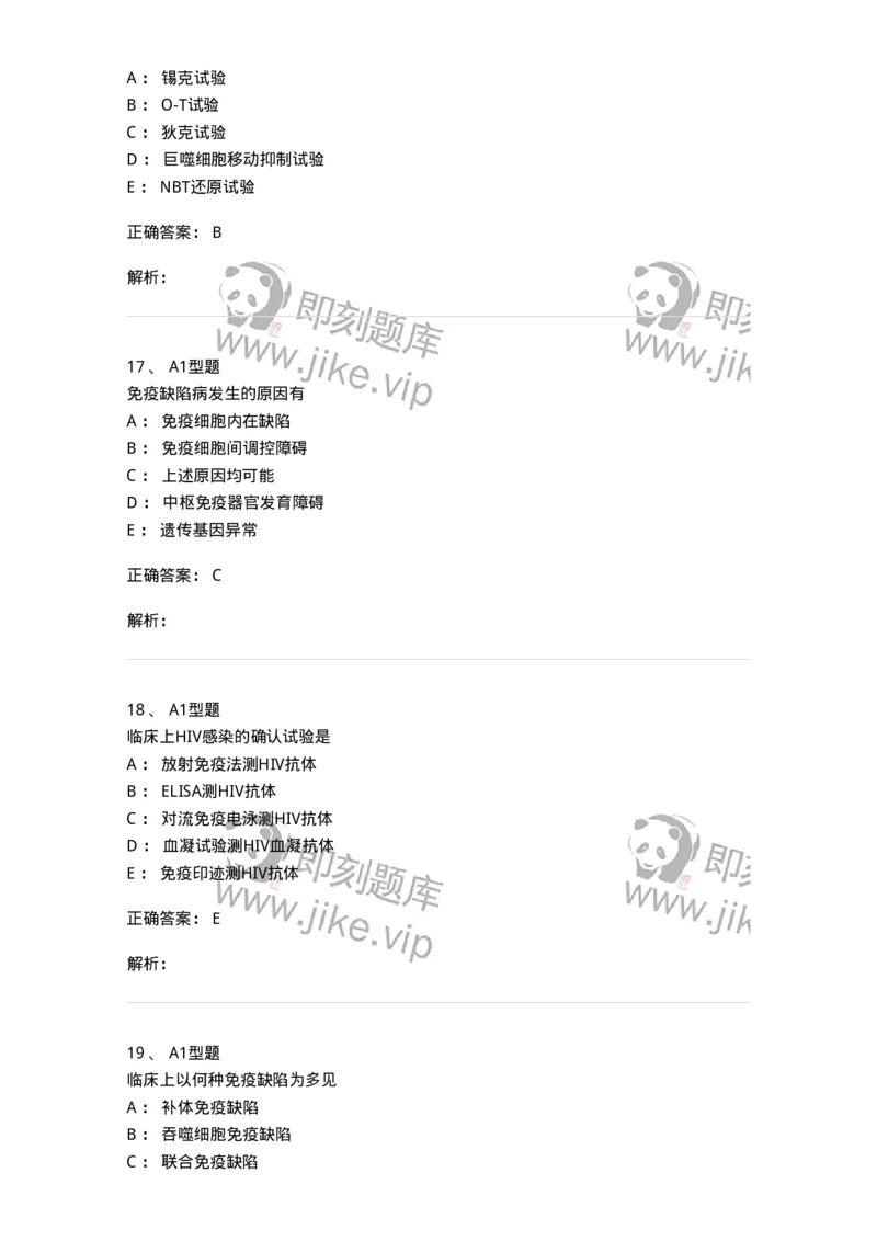 1101004024-免疫缺陷性疾病及其免疫检验-194575_军队文职(1)_01.军队文职真题-专业课_（全）版本一（历年真题+章节练习+模拟题）_医学检验技术(军队文职)_历年真题_题目+解析
