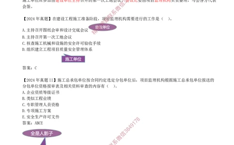 06-第1章-1.1.4-工程监理（二）_2026年一级建造师_2026年一建管理_2025年一建管理SVIP_02-基础精讲✿高端面授✿深度强化_17-管理《教材精讲班》金月SMR推荐