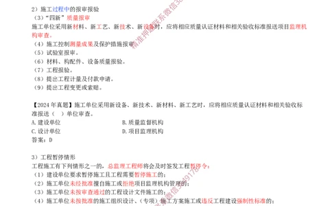 06-第1章-1.1.4-工程监理（二）_2026年一级建造师_2026年一建管理_2025年一建管理SVIP_02-基础精讲✿高端面授✿深度强化_17-管理《教材精讲班》金月SMR推荐